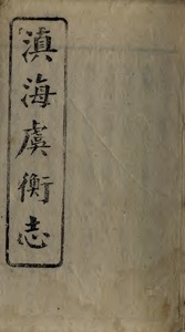 Record of the Resources of Yunnan